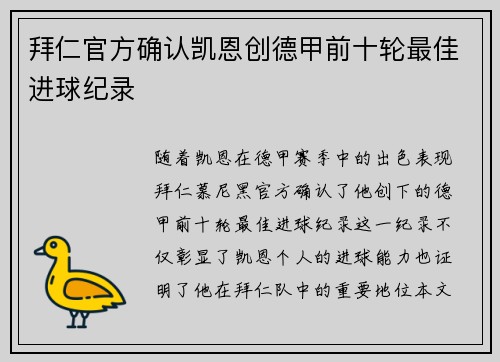 拜仁官方确认凯恩创德甲前十轮最佳进球纪录
